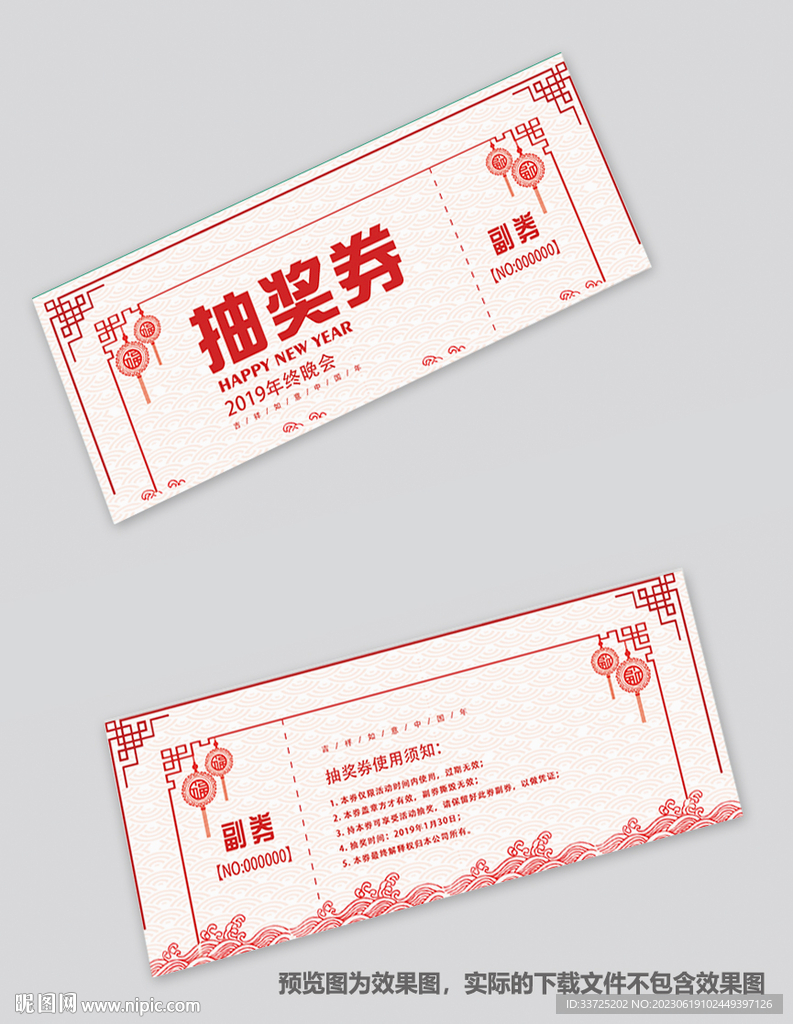 抵价券 