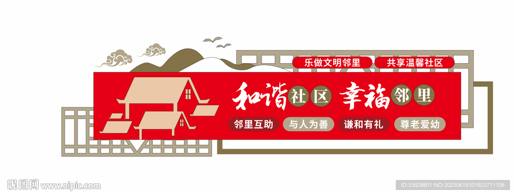 社区文化墙