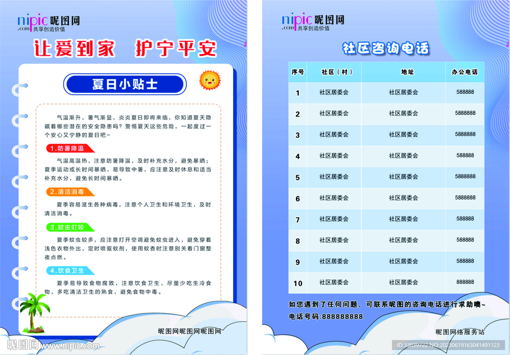 A5单页温馨提示