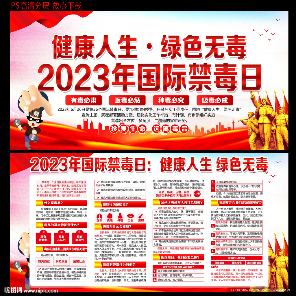 2023年国际禁毒日