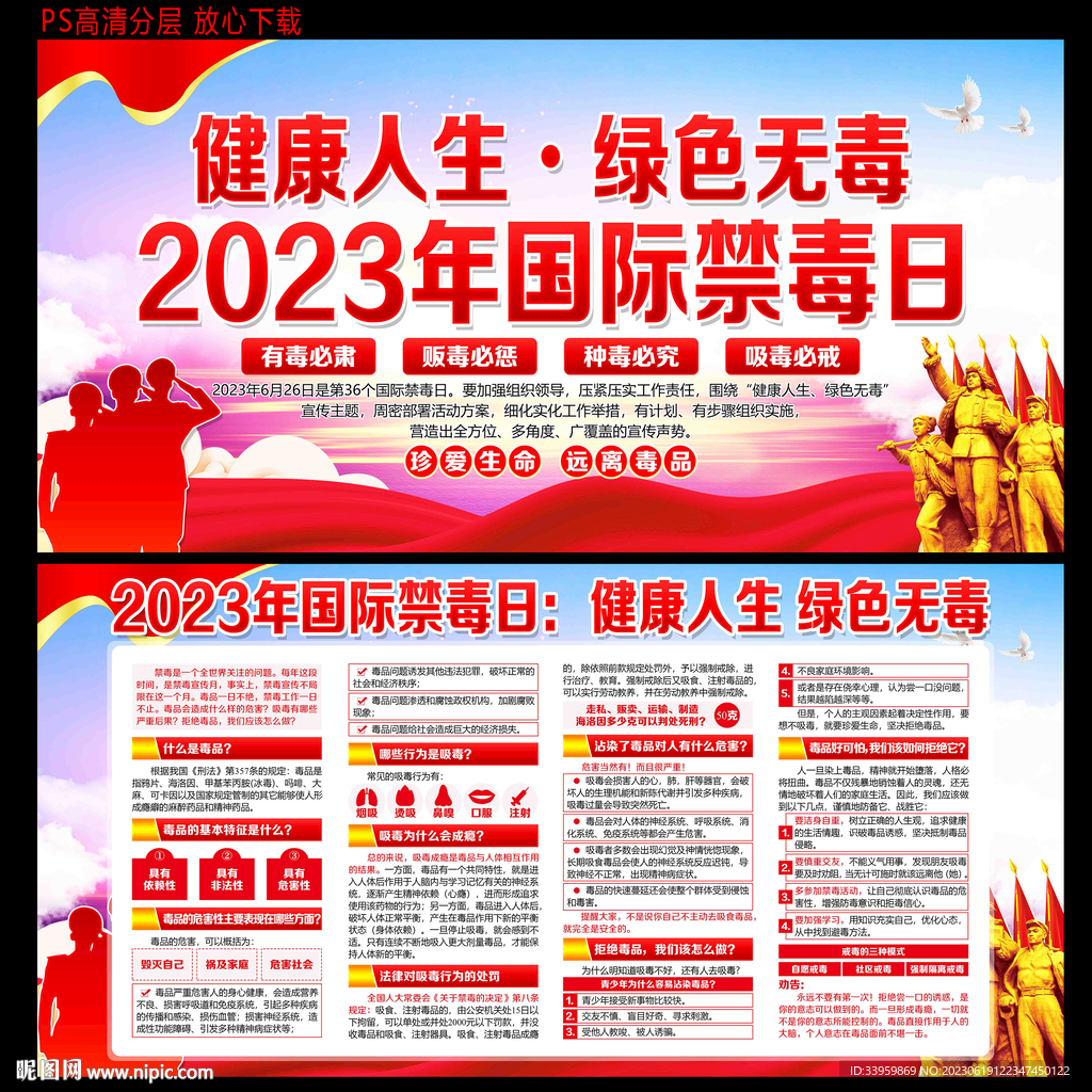 国际禁毒日