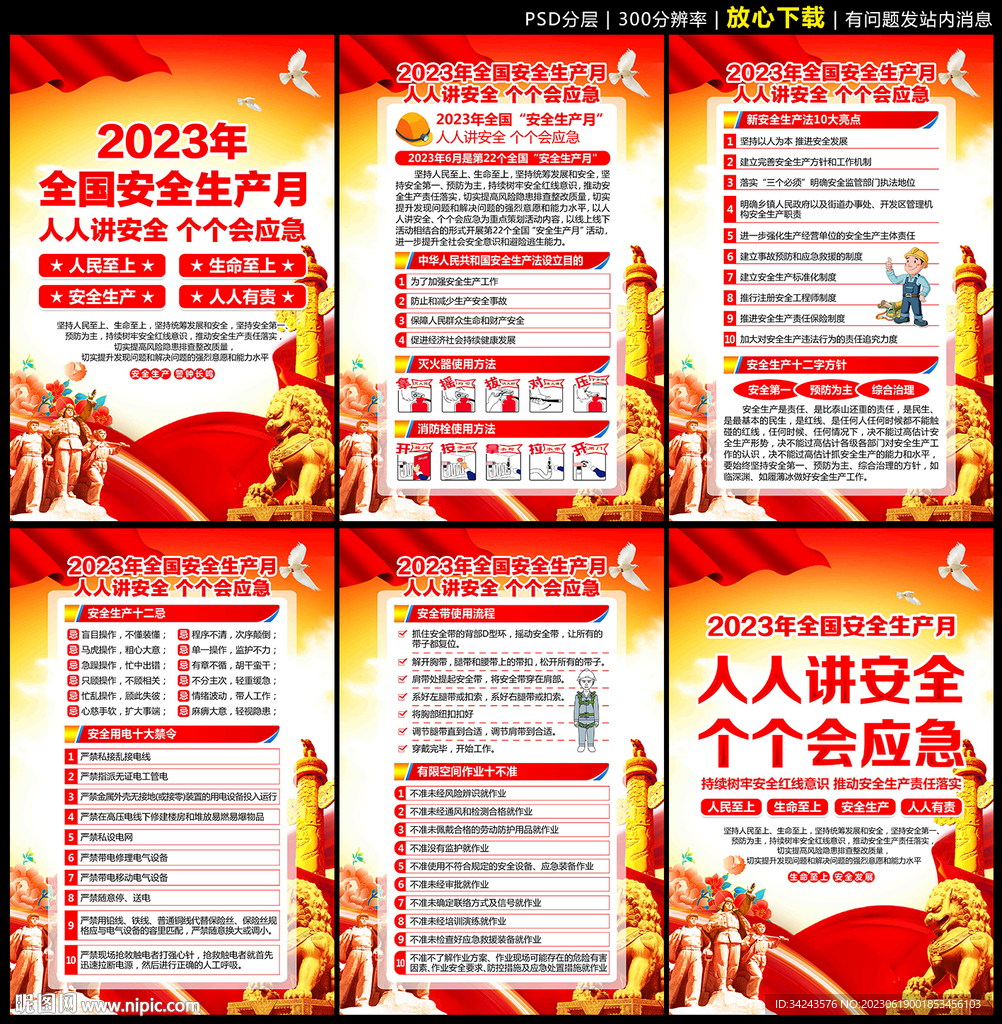 2023 安全月