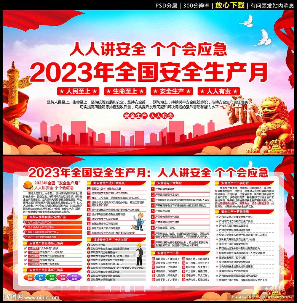 人人讲安全 个个会应急