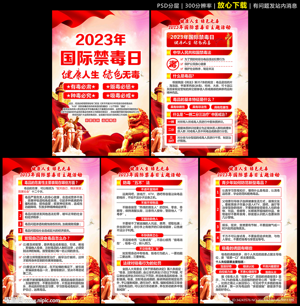 国际禁毒日