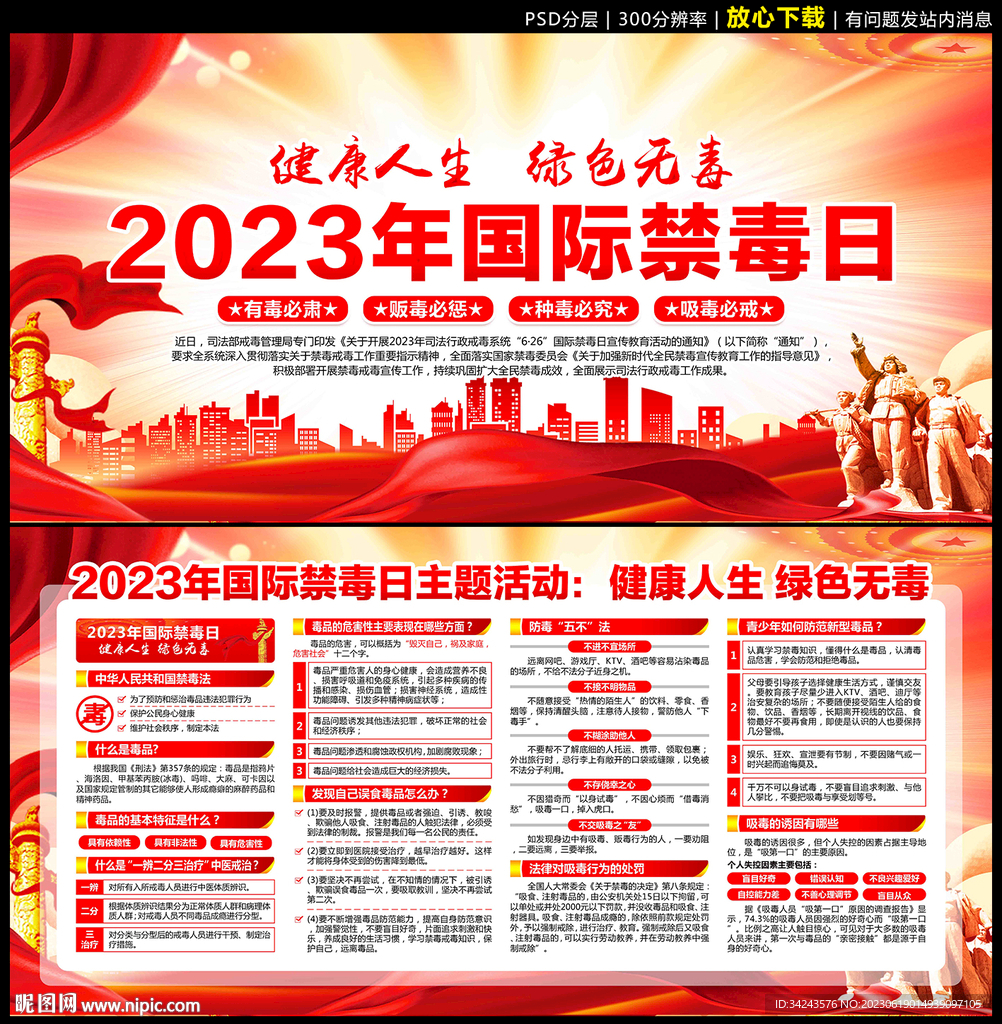 禁毒