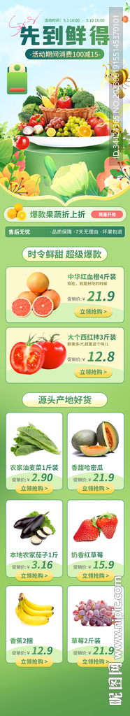 生鲜促销