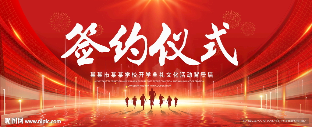 签约仪式