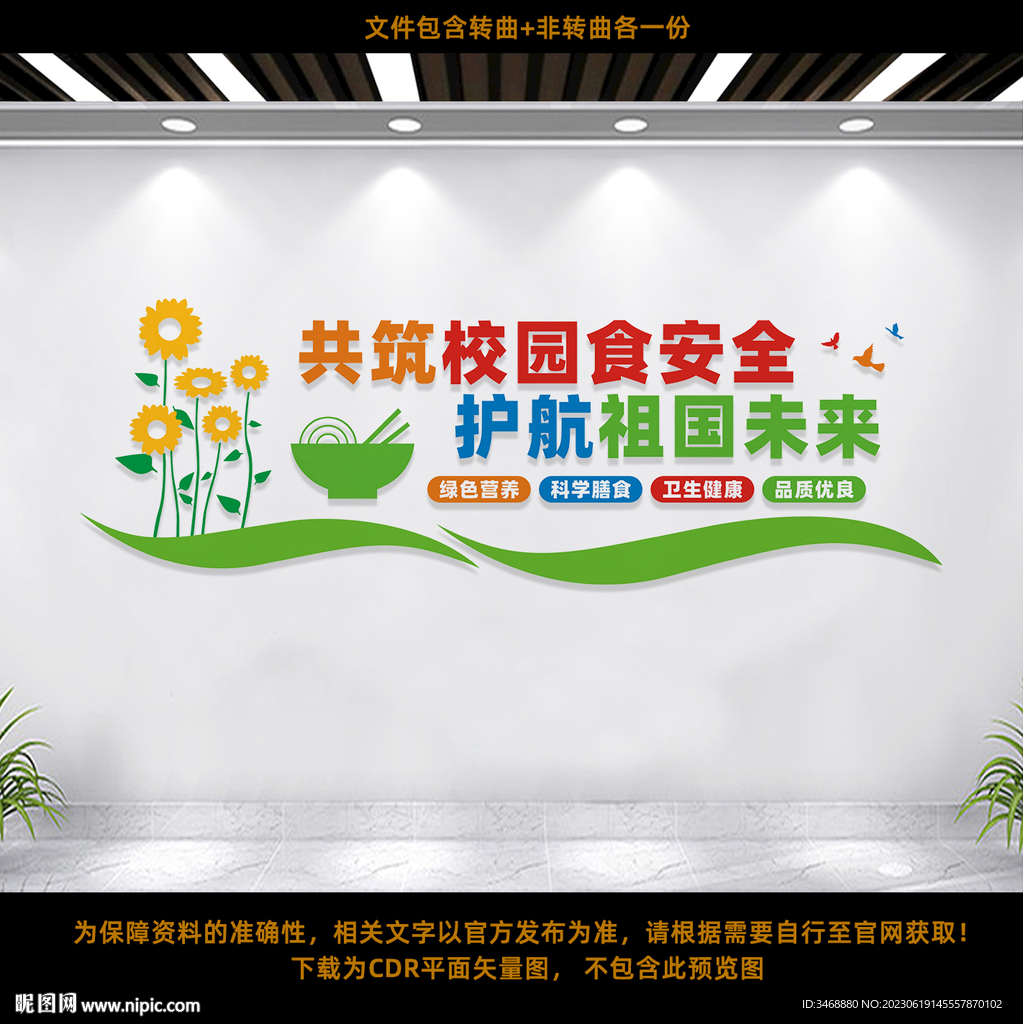 学校食堂文化墙