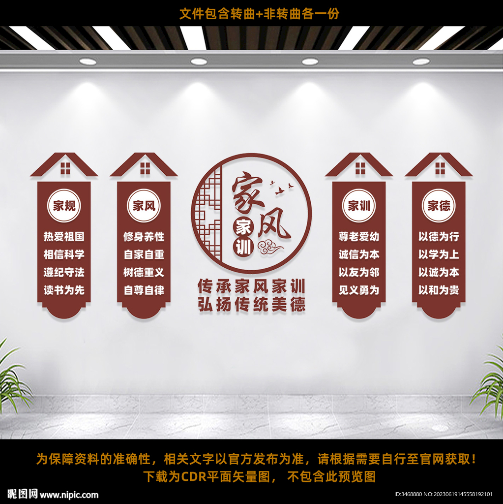 家风家训