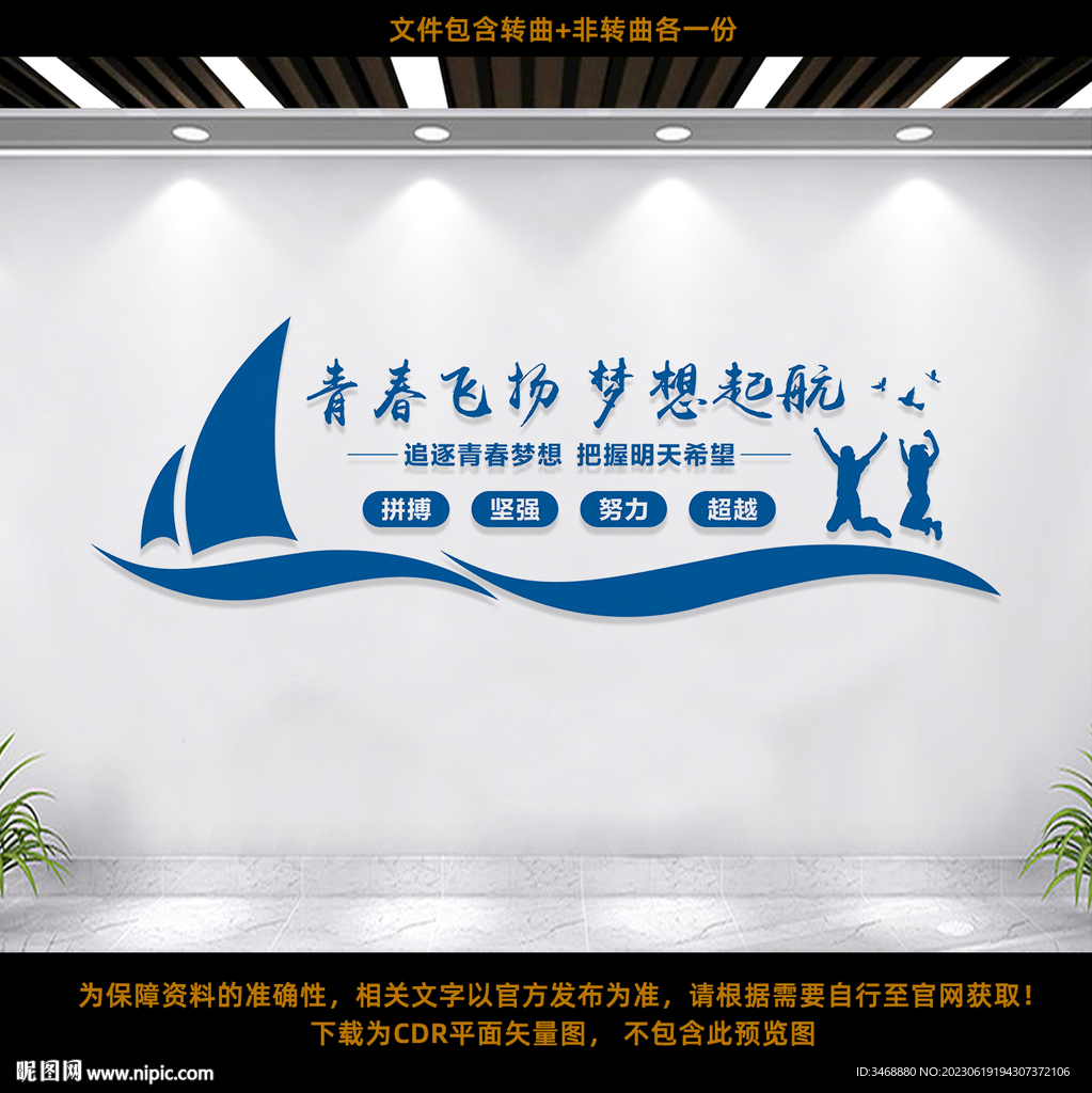 青春飞扬 