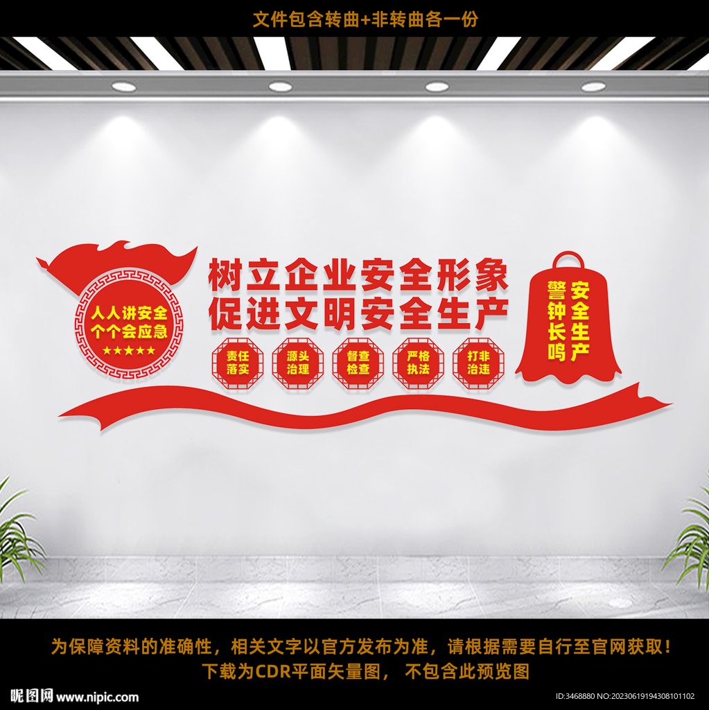 企业安全生产