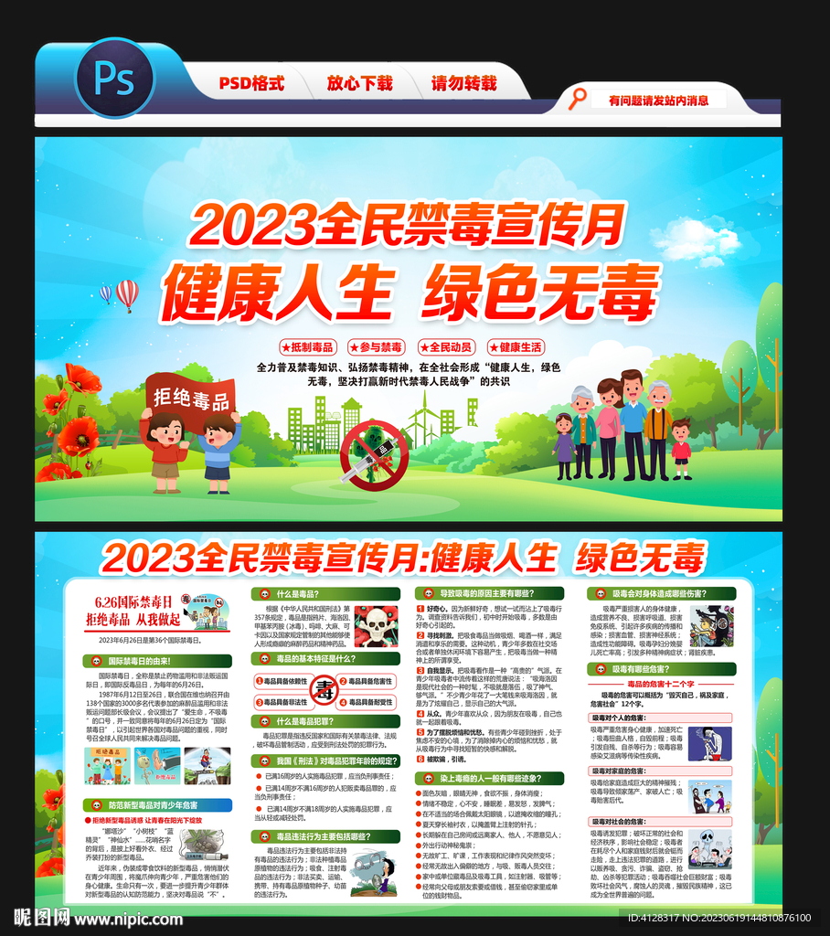全民禁毒宣传月