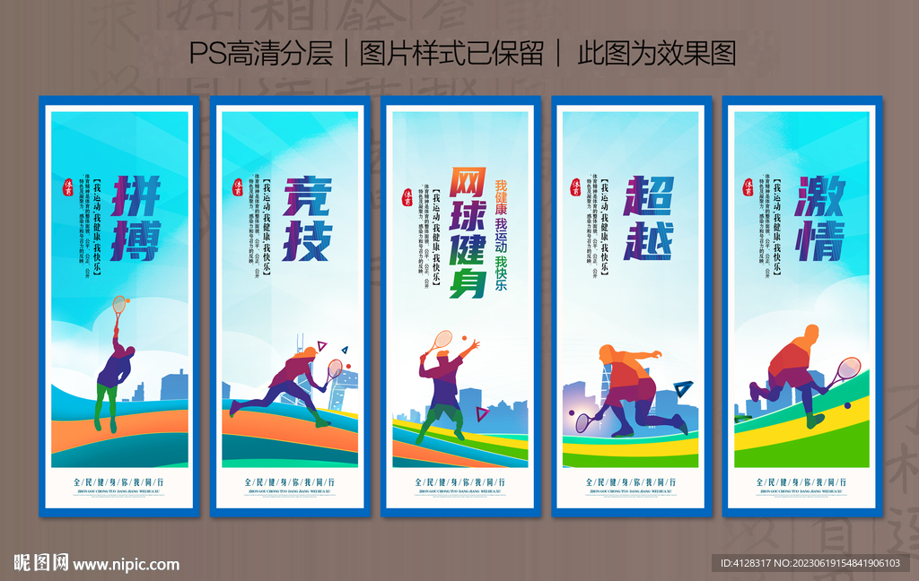 网球