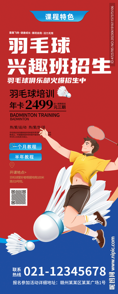 羽毛球