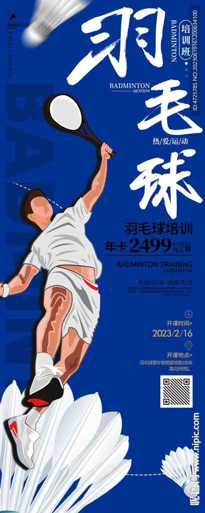 羽毛球