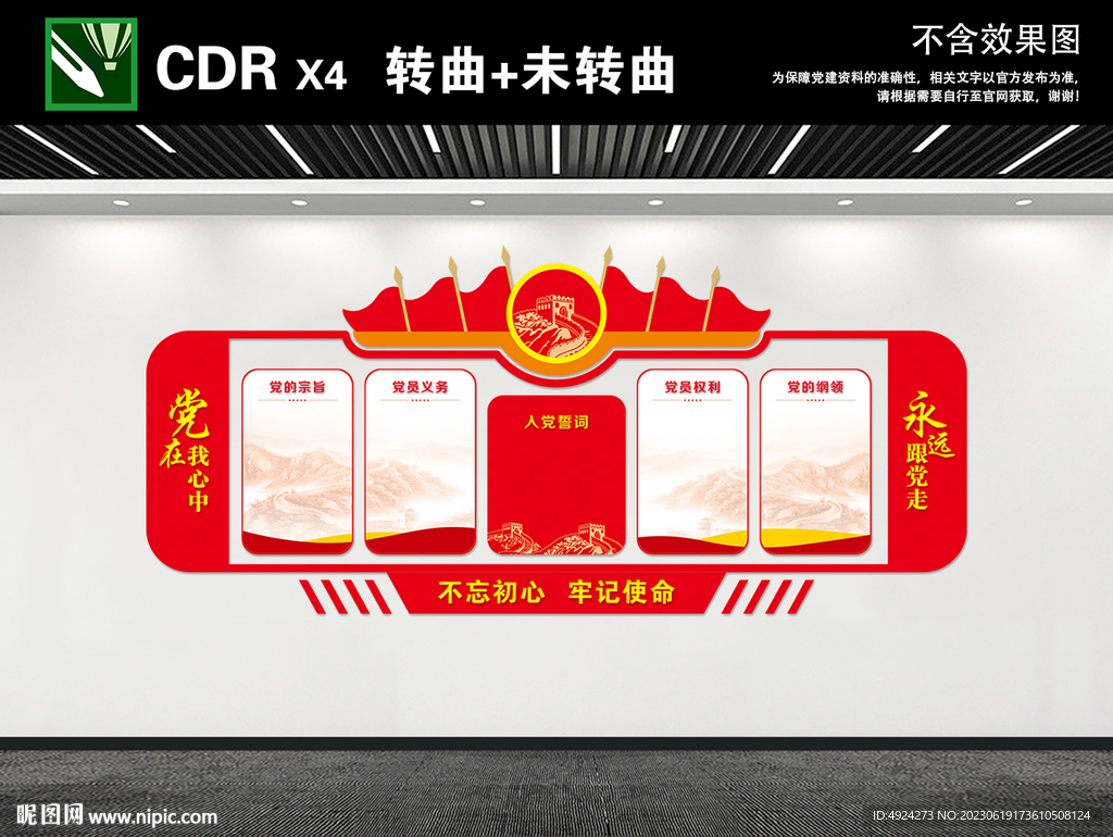党建文化墙