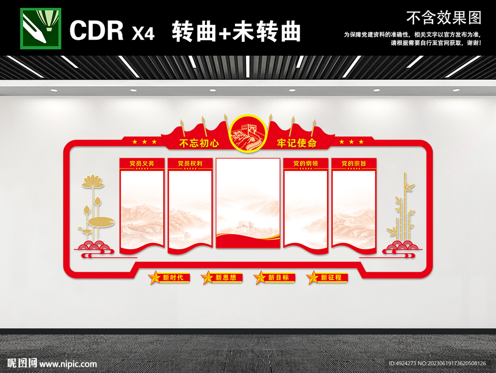 党建文化墙