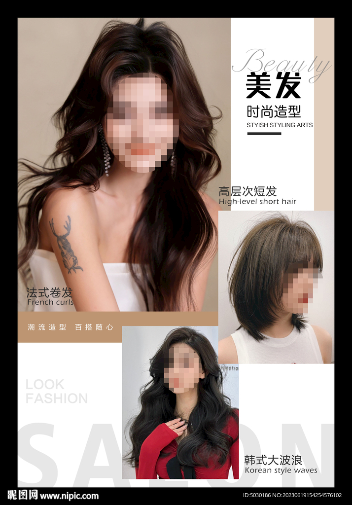 美发海报