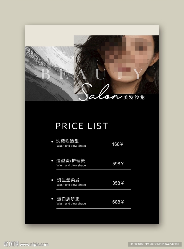 美发价目表
