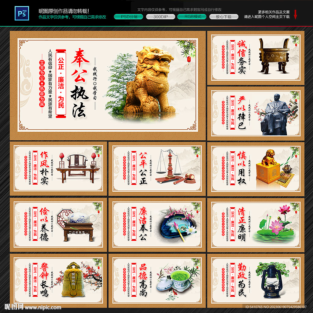 廉政