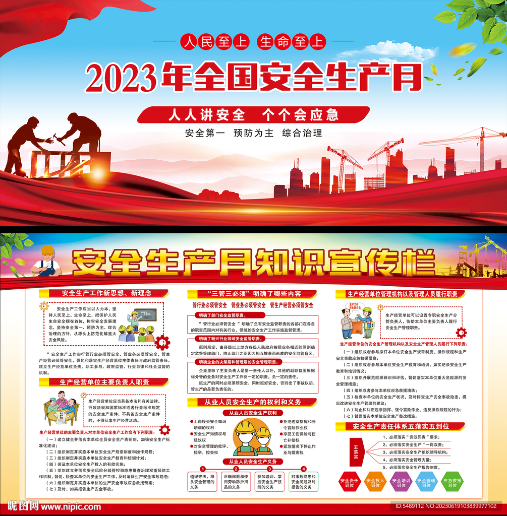 安全生产月