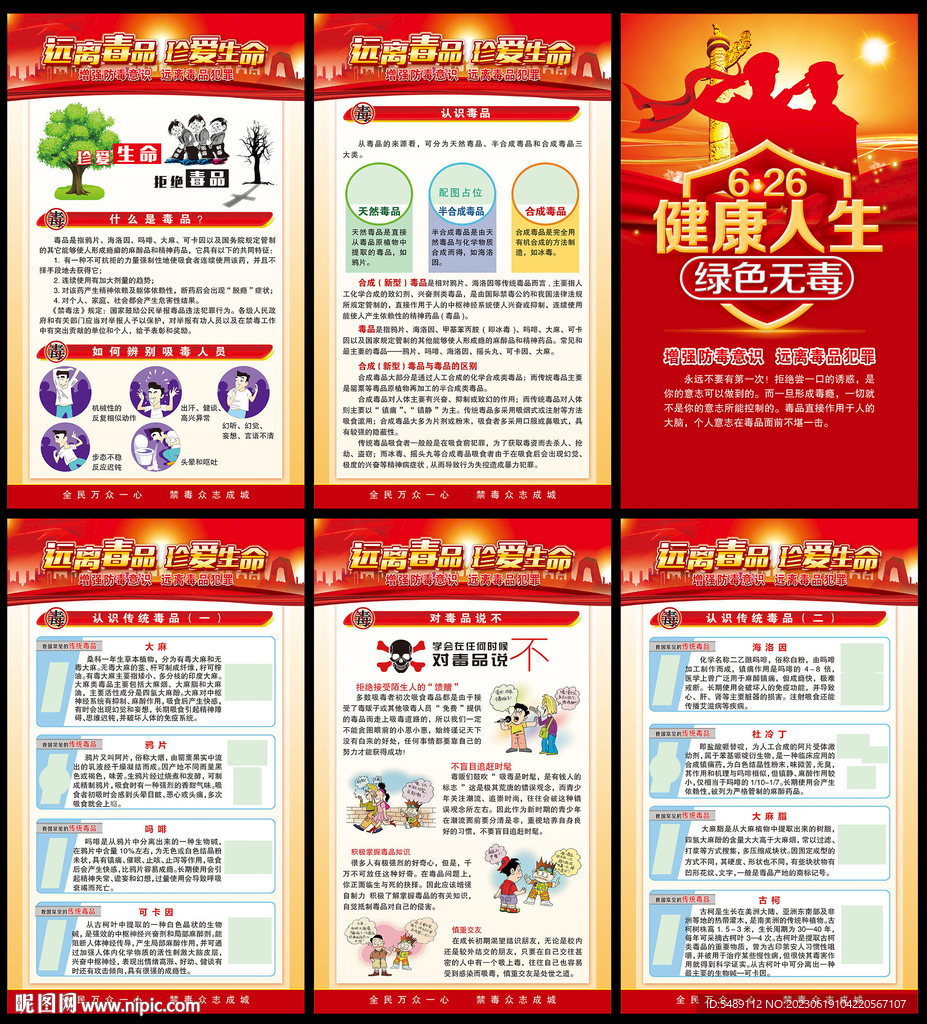 禁毒