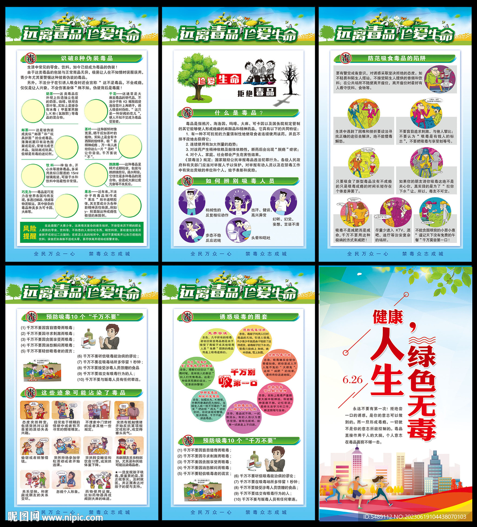 禁毒