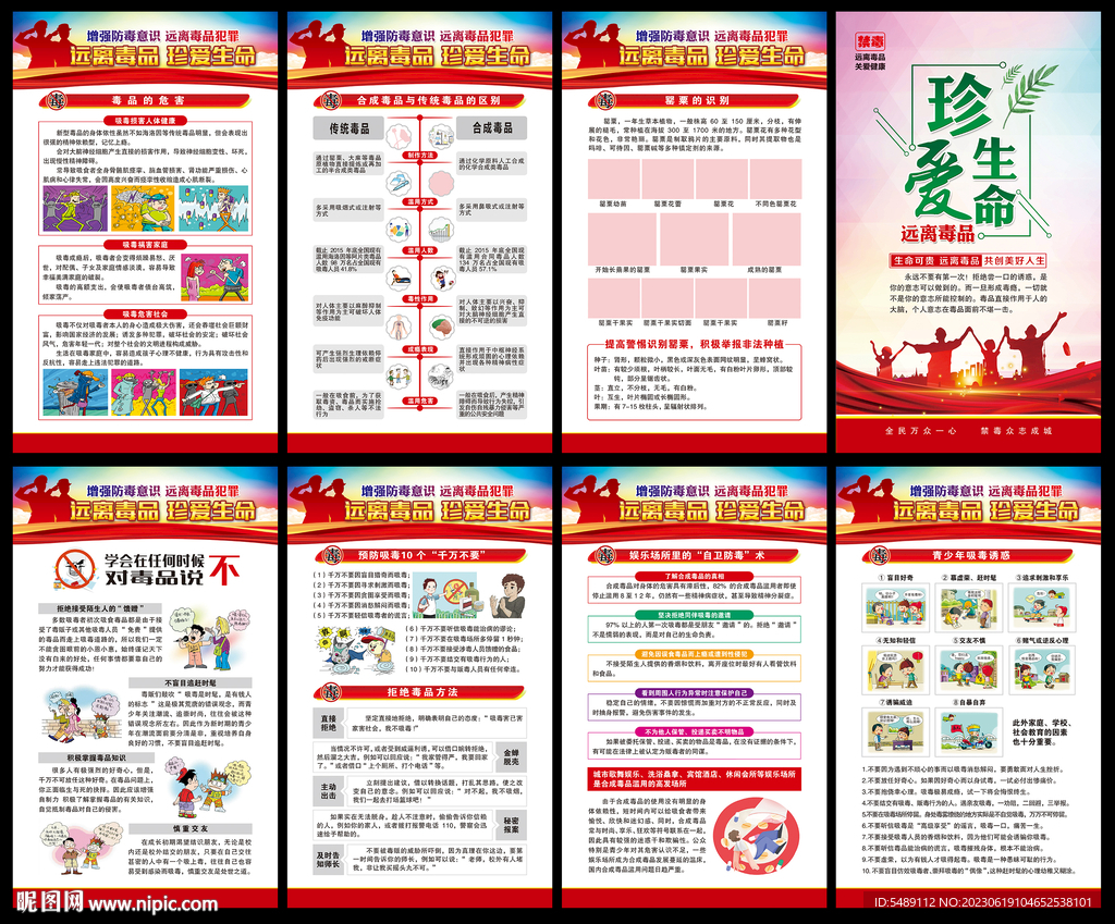 禁毒日