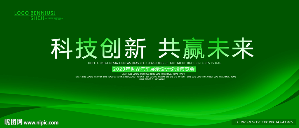 绿背景 绿展板 绿科技