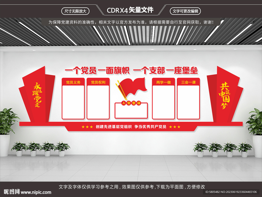 党建文化墙