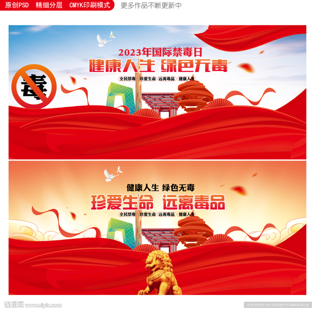 国际禁毒日