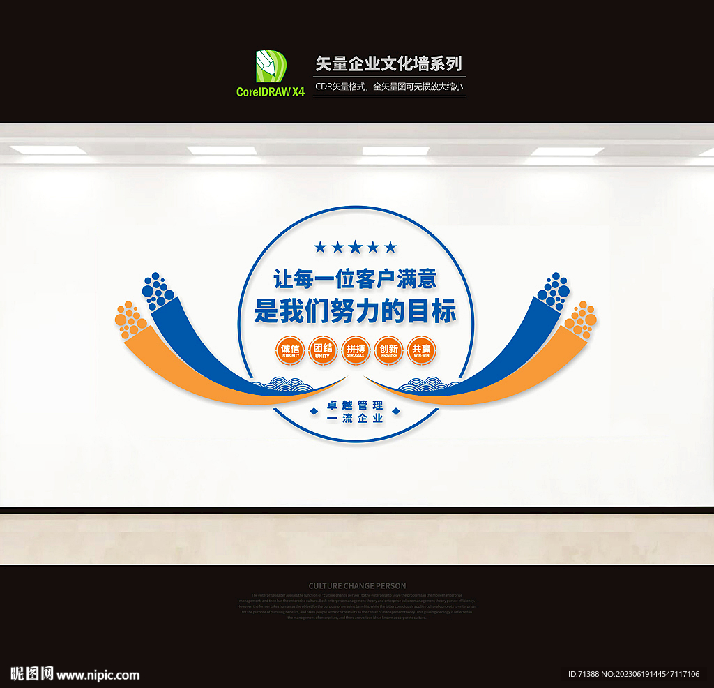 企业文化墙