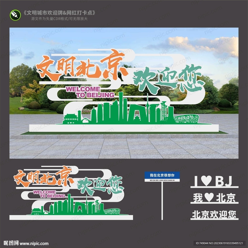 文明北京雕塑