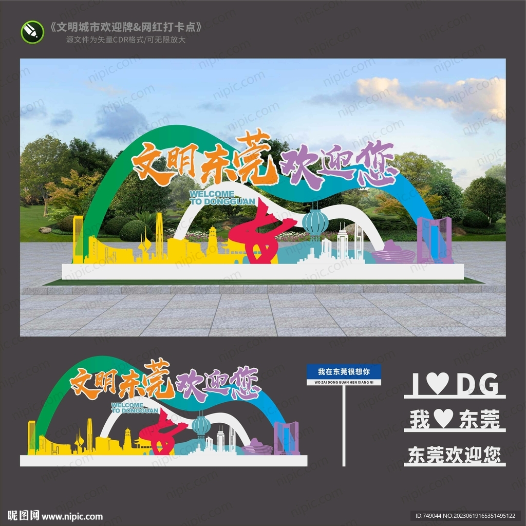 文明东莞宣传雕塑