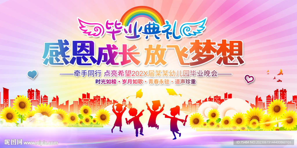 幼儿园毕业典礼舞台展板