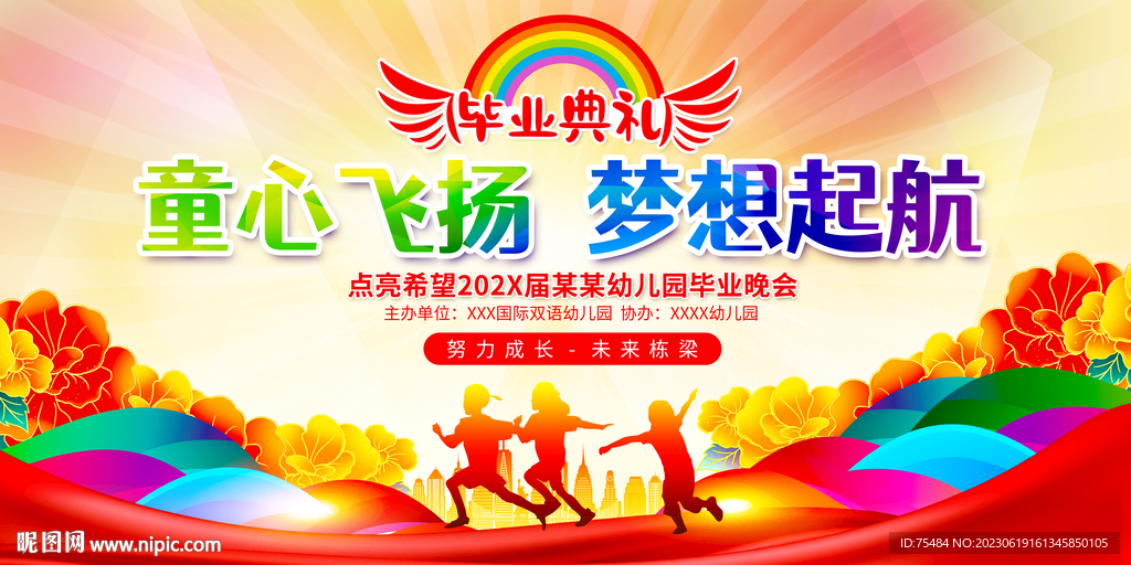 小学毕业典礼舞台背景展板