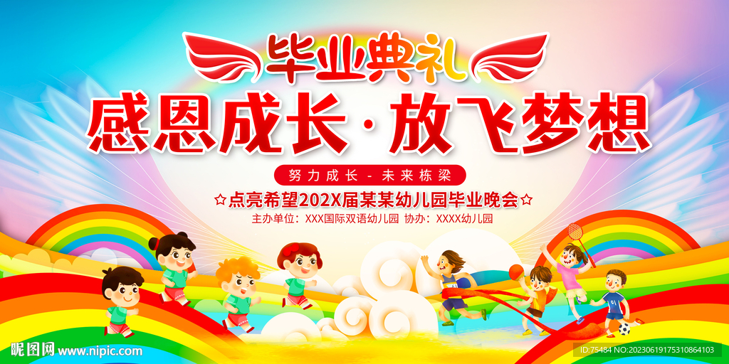 小学幼儿园毕业典礼展板