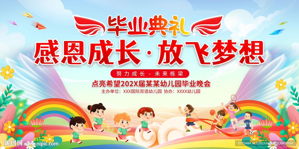 幼儿园毕业典礼舞台背景展板