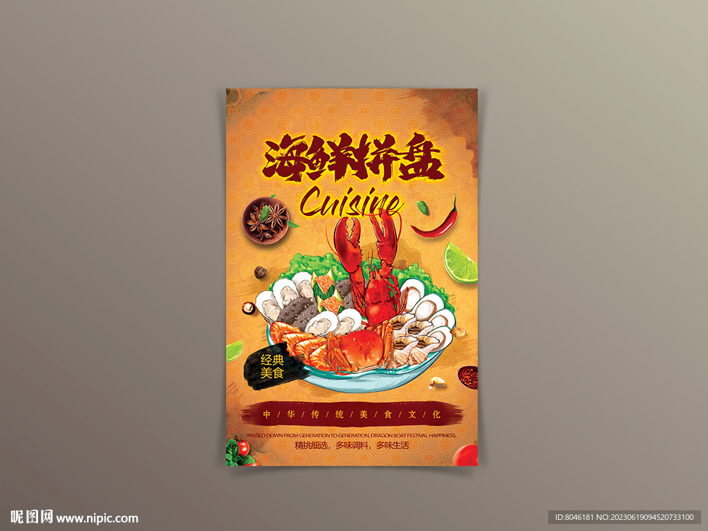 海鲜拼盘