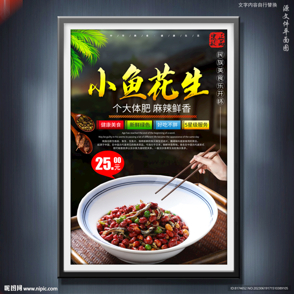 小鱼花生