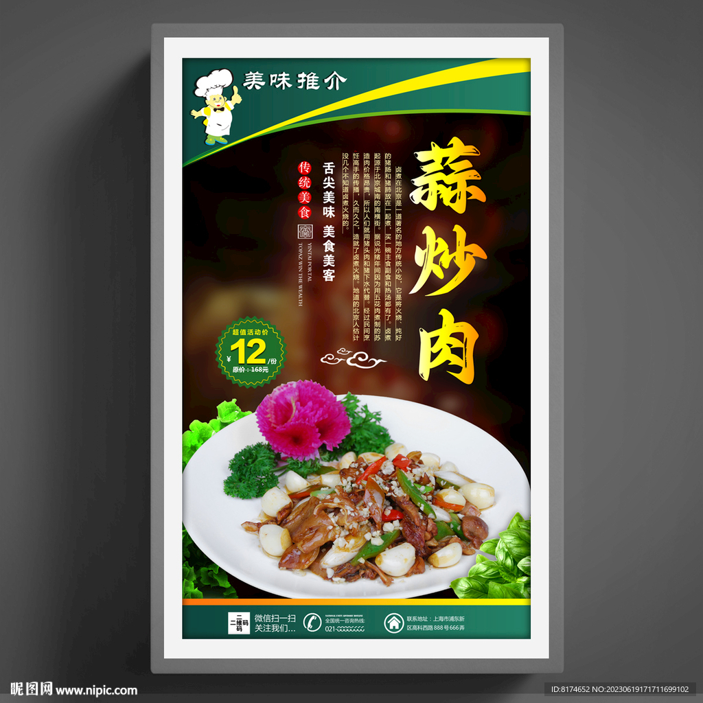 蒜炒肉