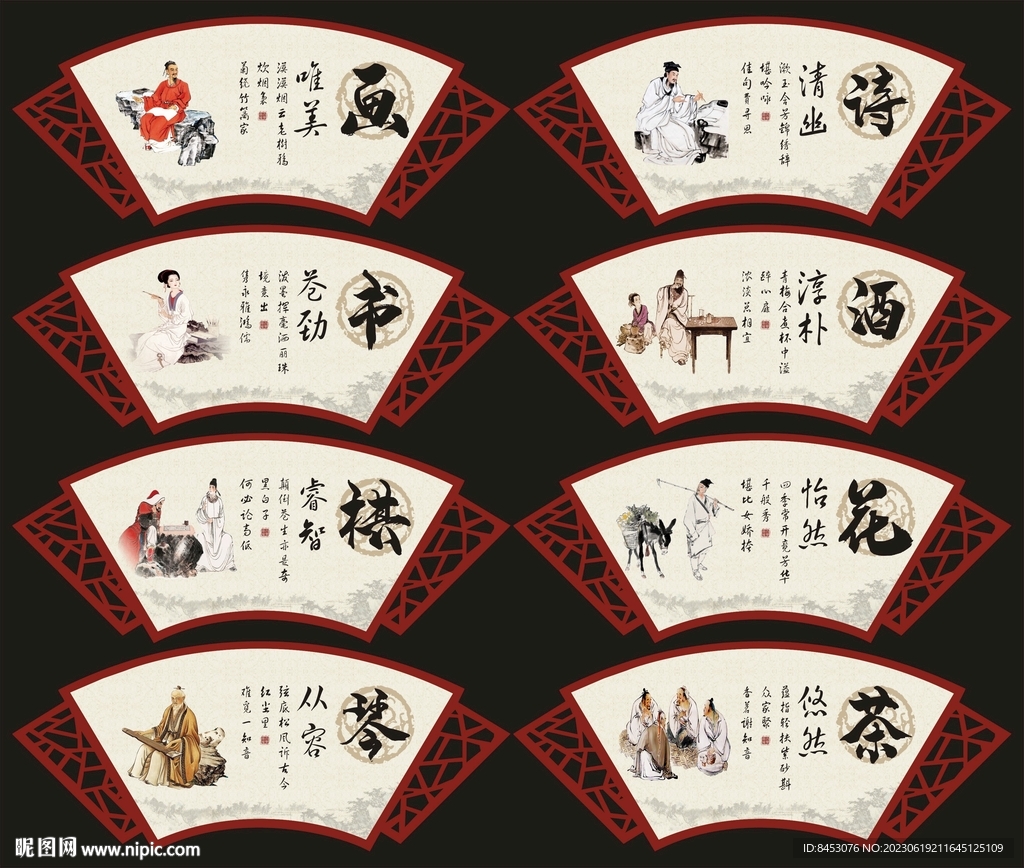 古典八雅