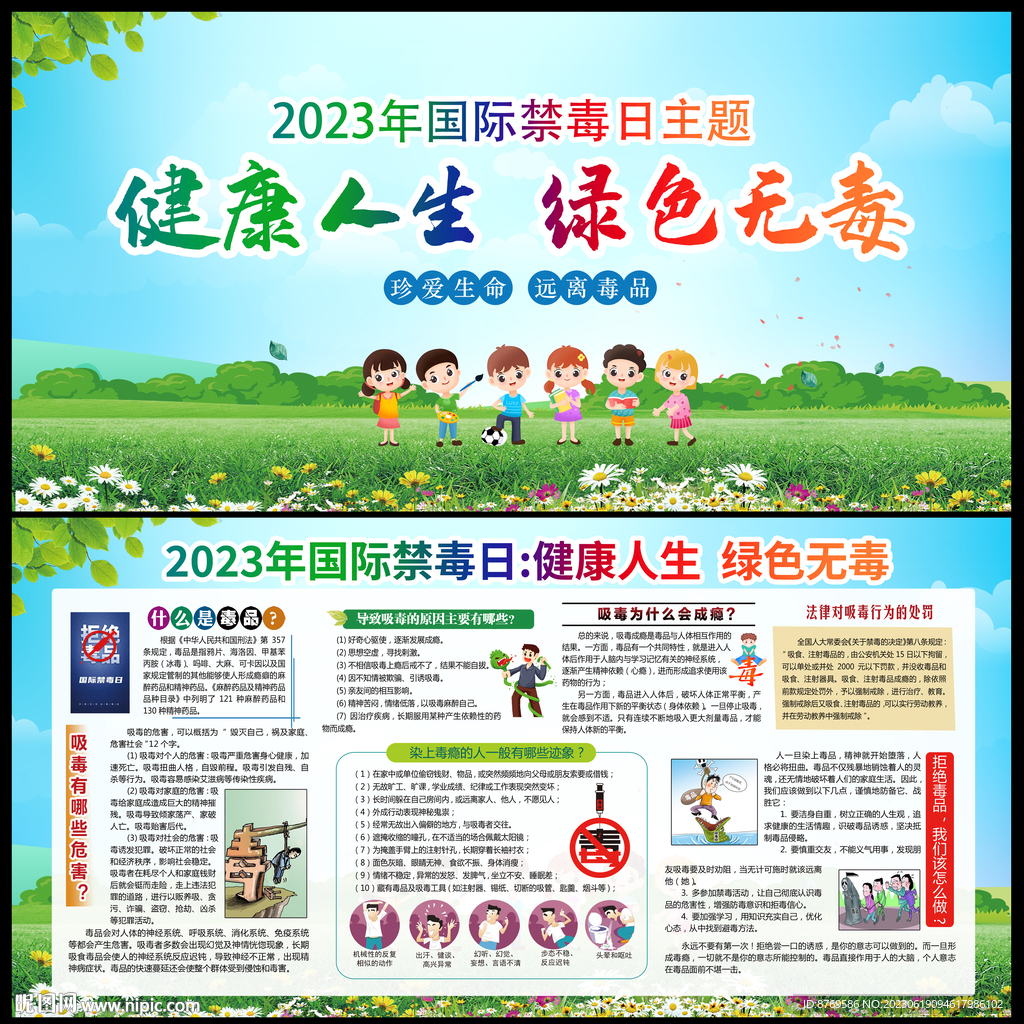2023年国际禁毒日