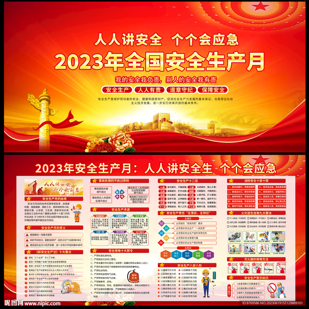 安全生产月