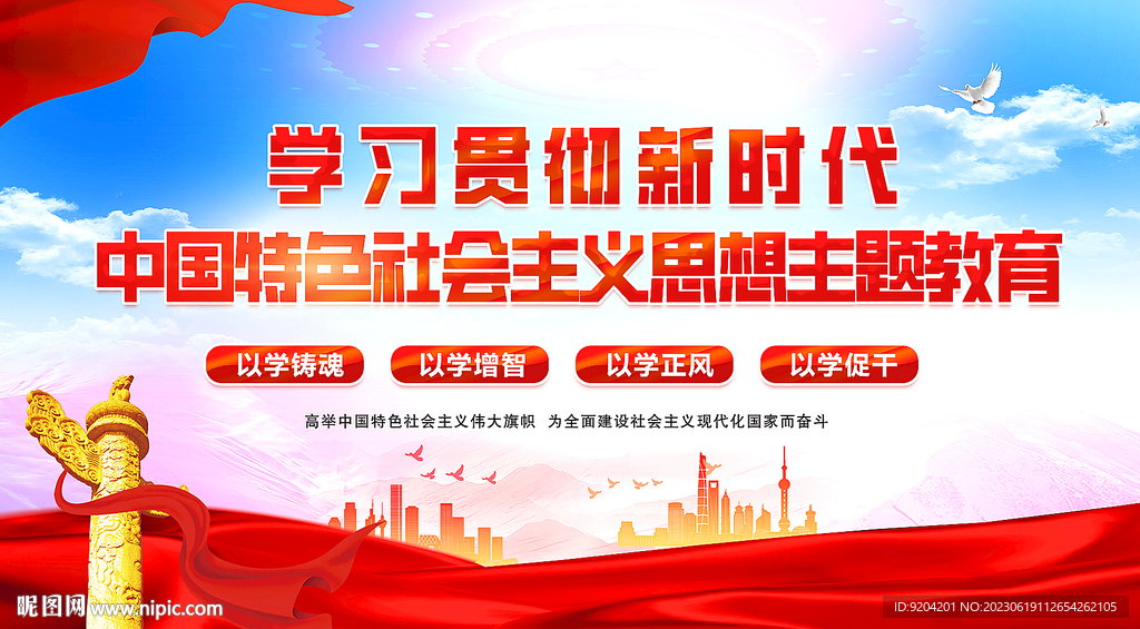 主题教育