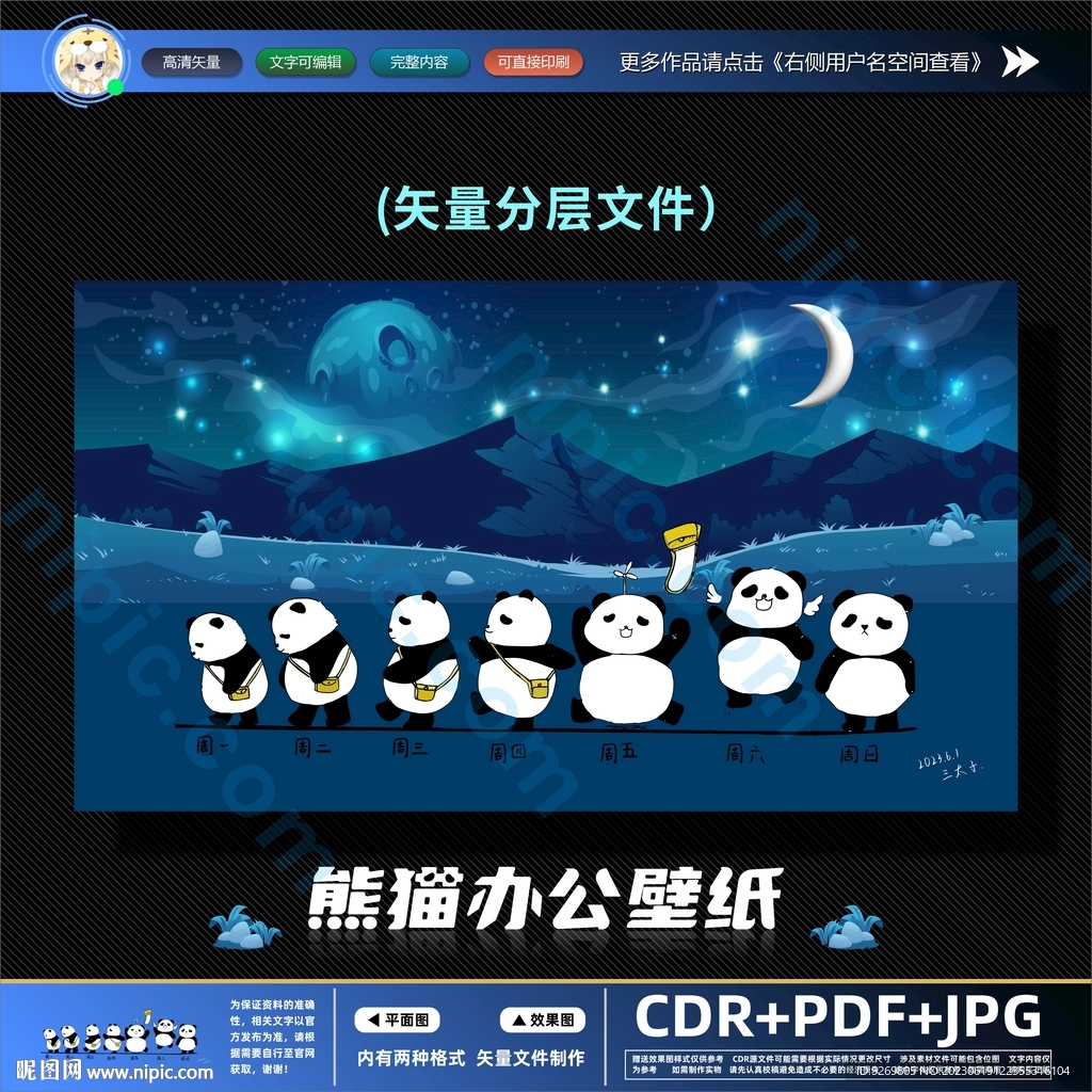 熊猫办公壁纸