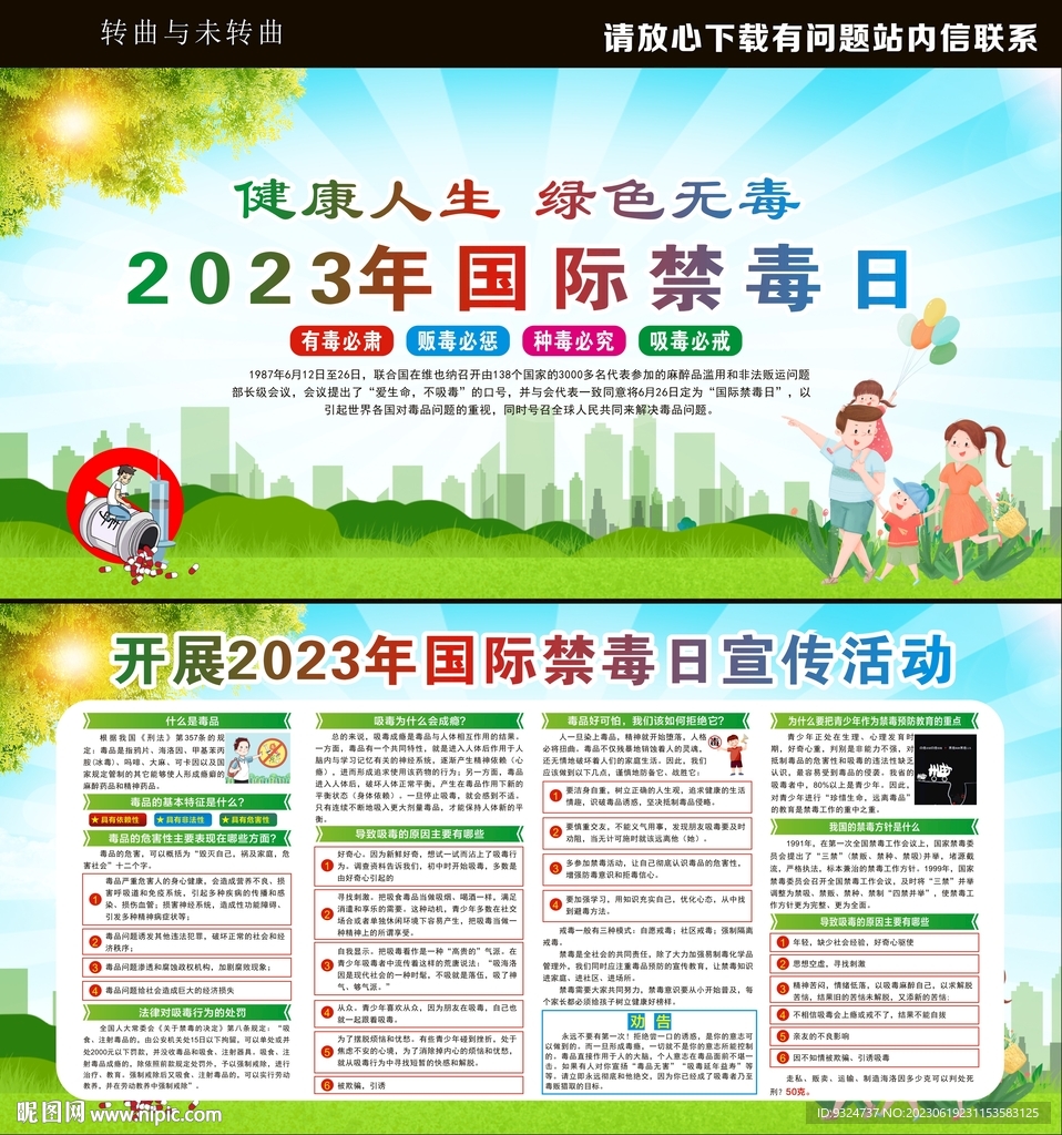 2023年国际禁毒日设计图广告设计广告设计设计图库昵图网 0496