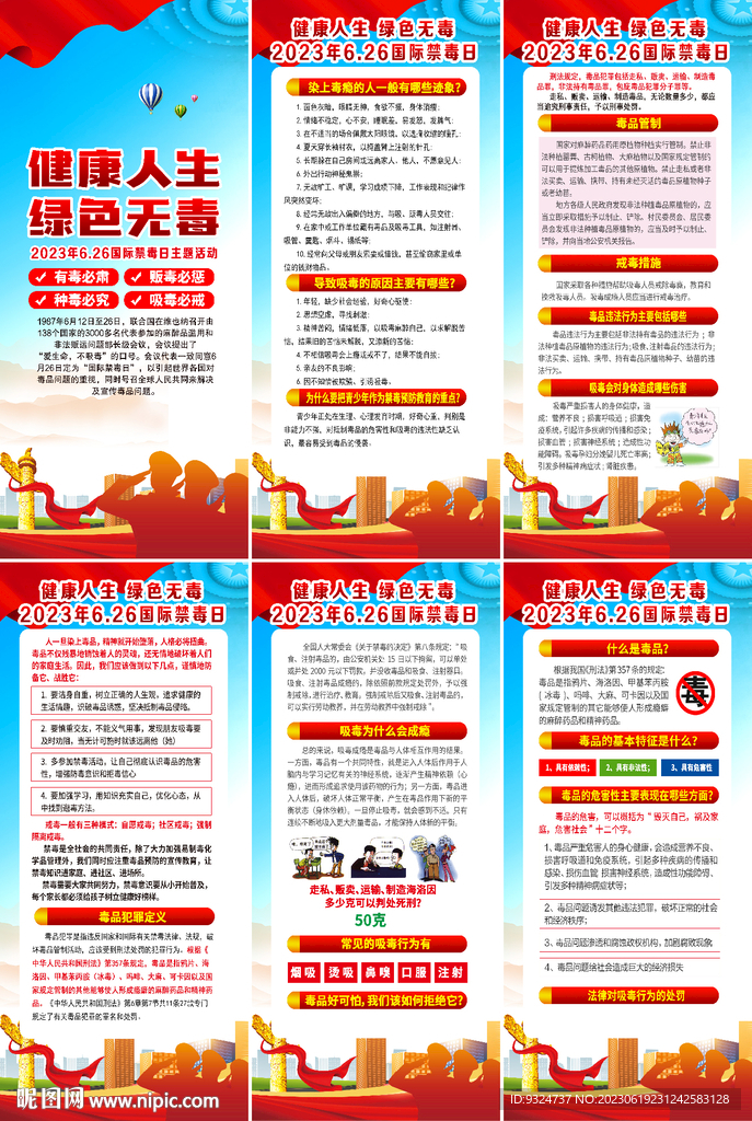 2023国际禁毒日展架