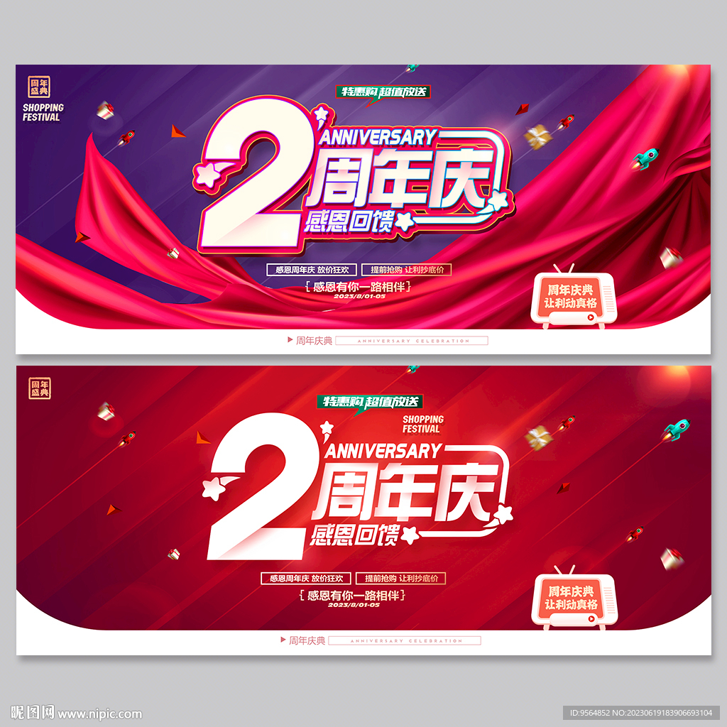 2周年庆