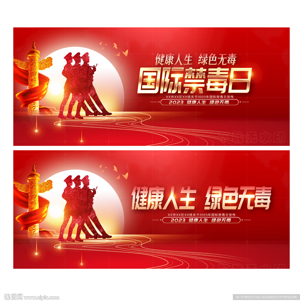 国际禁毒日